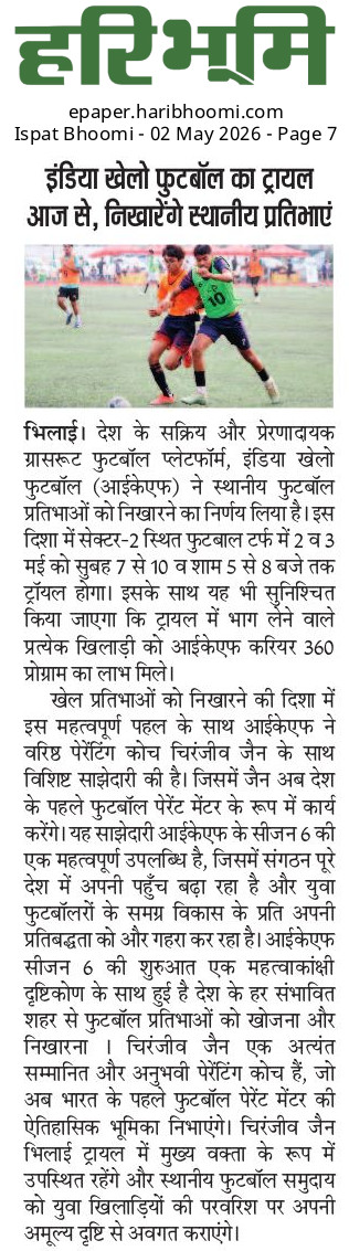 इंडिया खेलो फुटबॉल का ट्रायल आज से, निखरेंगी स्थानीय प्रतिभाएं