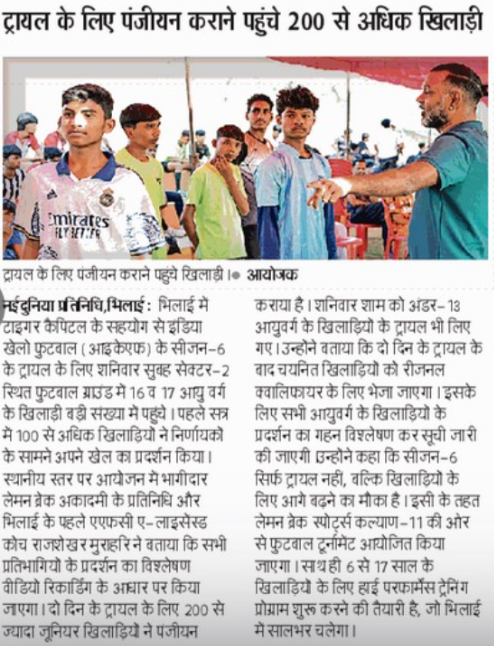 ट्रायल के लिए पंजीयन कराने पहुंचे 200 से अधिक खिलाड़ी