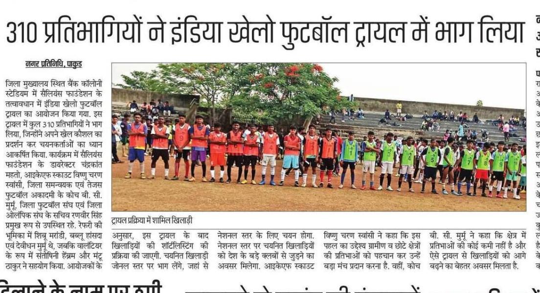 310 प्रतिभागियों ने इंडिया खेलो फुटबॉल ट्रायल में भाग लिया